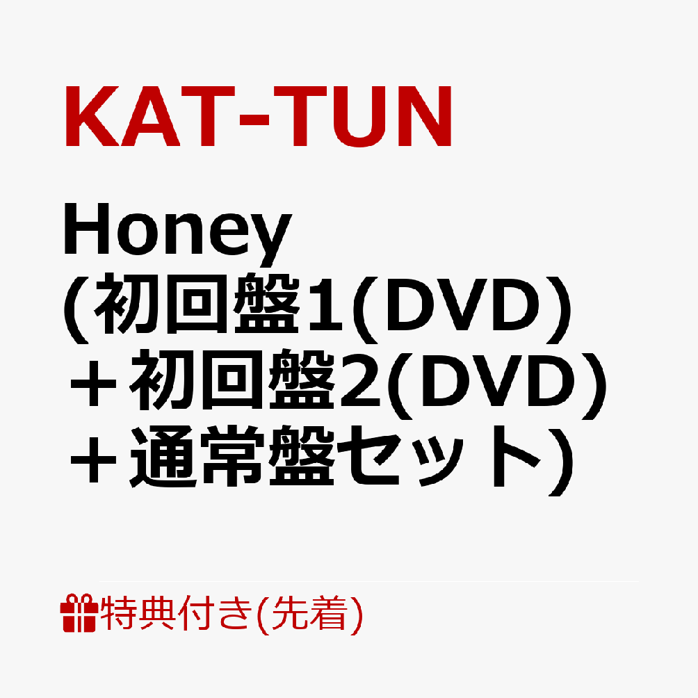 【先着特典】Honey(初回盤1(DVD)＋初回盤2(DVD)＋通常盤セット)(「Honey」オリジナル・ペーパーバッグ)[KAT-TUN]